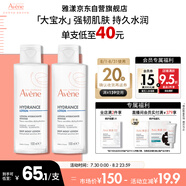 雅漾（Avene）恒潤柔膚保濕水100ML*2大寶水敏肌補(bǔ)水爽膚護(hù)膚化妝濕敷水禮物