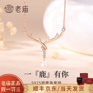 老廟925銀項(xiàng)鏈女小眾設(shè)計(jì)感鎖骨鏈銀吊墜送女友閨蜜生日禮物 S925銀套鏈鹿角