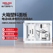 德力西電氣弱電箱光纖箱多媒體信息箱集線箱塑料門大號(hào) 暗裝帶4口路由套餐