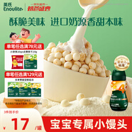英氏（Engnice）嬰幼兒小小饅頭蛋黃味 嬰兒零食輔食小饅頭營養(yǎng)奶豆寶寶零食90g