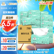 潔云抽紙 雅致生活3層100抽*27包 整箱 紙巾面巾紙 高性價比餐巾紙