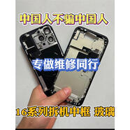 適用于蘋果16promax拆機中框玻璃后蓋iphone16邊框16plus后殼總成 16promax黑色鈦金 原裝拆機后玻璃不帶無線充99新