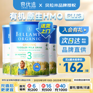 貝拉米Bellamys 澳洲原裝進(jìn)口貝拉米有機(jī)嬰幼兒配方奶粉 3段 900g 3罐
