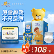 泰迪熊（Teddy Bear）臻薄透氣紙尿褲XL68片(12-17公斤)嬰兒尿不濕夏季超薄干爽