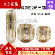 蔻賽蔻賽（cose）護膚品套裝補水保濕收縮毛孔修護滋養(yǎng)套裝 蔻賽臻顏拾光三部曲 眼霜+乳+精