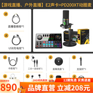 閃克（Sudotack） E2聲卡套裝直播設(shè)備全套手機(jī)麥克風(fēng)抖音主播k歌唱歌錄音配音戶外收音閃客話筒 E2+PD200XT黑色套裝