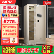 艾譜（AIPU）國標(biāo)認(rèn)證3s保險柜家用 保險箱辦公小型指紋密碼箱財務(wù)防盜防搬走 智能報警大型夾萬 重型靈智II 【國標(biāo)防盜】120CM金 經(jīng)典款【指紋密碼+鑰匙】