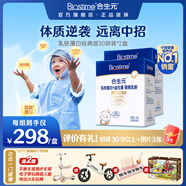 合生元（BIOSTIME）乳鐵蛋白兒童增強免疫 活性乳鐵含免疫球蛋白 【2盒加固防護】經(jīng)典版乳鐵蛋白