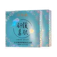 片仔癀 PZH平衡舒緩清肌補(bǔ)水保濕控油鎖水提亮水潤(rùn)貼片式 2盒 共20片