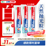 獅王WhiteWhite進(jìn)口美白牙膏沁涼柑橘150g*3大白管牙膏亮白護(hù)齦含氟