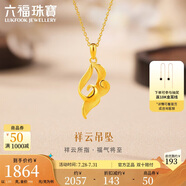 六福珠寶金飾魅力系列足金祥云實心黃金吊墜不含鏈計價HXG70115C 約1.95克