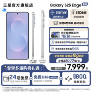 三星（SAMSUNG）Galaxy S25 Edge 5.8mm超纖薄機身 IP68耐用設計 驍龍8至尊版 2億像素拍照旗艦AI手機 鈦藍 12GB+256GB 享以舊換新補貼