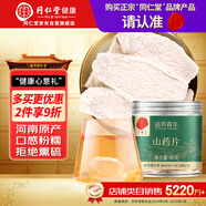 同仁堂品牌 北京同仁堂山藥片80克/瓶河南原產(chǎn)鐵棍山藥可打粉煲湯泡水