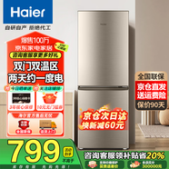 Haier海爾冰箱雙開門冰箱小型風冷無霜一新等級能效冰箱出租房小冰箱冷藏冷凍兩用家用電冰箱以舊換新 【囯補】海爾雙門冰箱節(jié)能省電 兩天約一度電
