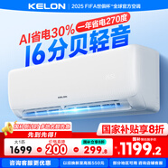 科龍（KELON）空調(diào)靜省電睡掛機(jī)大1/1.5匹新一級能效節(jié)能變頻 壁掛式快速冷暖柔風(fēng)除濕以舊換新國家補(bǔ)貼海信出品 大1匹 一級能效 26 WIFI智控