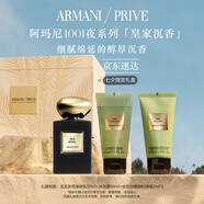 阿瑪尼皇家沉香50ml 男女中性清新香水禮盒 七夕情人節禮物禮盒女