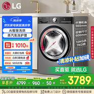 LG小旋風系列 10KG洗烘一體機家用 滾筒洗衣機直驅(qū)變頻 360°速凈噴淋 銀FCW10D4PA國家補貼以舊換新