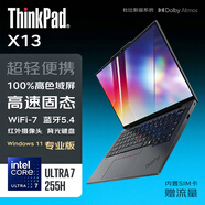 ThinkPad  聯(lián)想X13 2025全能AI 英特爾酷睿版 13.3英寸小巧輕薄高性能移動(dòng)商務(wù)辦公筆記本電腦 Ultra7-255H 內置4G Win11Pro 32G內存 1T固態(tài) 標配 高色域 人臉識別