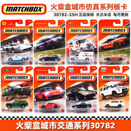火柴盒小車Matchbox火柴盒合金玩具車小汽車普卡工程車模男孩玩 火柴盒隨機(jī)3款