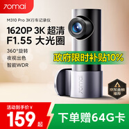 70邁行車記錄儀M310Pro 3K 1620P超清 星光夜視 F1.55大光圈360度旋轉