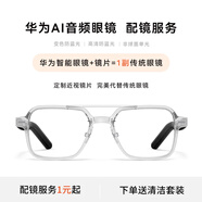 華為（HUAWEI）智能眼鏡 2 飛行員光學(xué)鏡 無(wú)線雙耳立體聲/手勢(shì)控制/開(kāi)放式耳機(jī) 配眼鏡定制近視鏡片