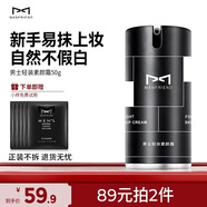 麥芙迪（MANFRIEND）男士素顏霜50g 自然遮瑕痘印黑眼圈持久不脫妝隔離霜懶人霜修顏霜 輕裝素顏霜【加贈(zèng)：試用裝】