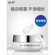 漢芳（ANVAN）【官方】 彈力舒紋眼霜30g 緊致抗皺眼部細(xì)紋 呵護(hù)眼周肌膚補水 30g