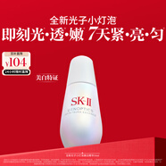 SK-II光子小燈泡美白淡斑精華液50ml化妝品sk2護(hù)膚品套裝skii生日禮物