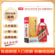 茅臺(tái) 2012-2015年隨機(jī)發(fā)貨 飛天 醬香型白酒 43度 500ml 單瓶裝 陳年老酒 禮贈(zèng)宴請(qǐng)收藏【名酒鑒真】