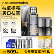 C咖抗氧提亮祛黃潔面面霜爽膚水套裝美白淡斑清潔補(bǔ)水護(hù)膚套裝女