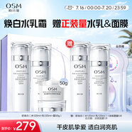 歐詩漫（OSM）珍珠白爽膚水乳液面霜護膚品套裝禮盒生日禮物送女友