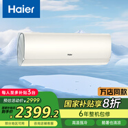海爾空調(diào) 榮御 1.5匹 一級(jí)能效 掛機(jī) 臥室空調(diào) KFR-35GW/B5LBB81U1 以舊換新 智能操控 國家補(bǔ)貼