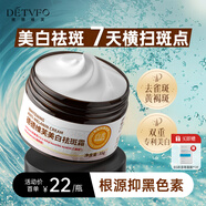 德德維芙（DETVFO）美白祛斑霜煙酰胺熊果苷淡化黑色素去斑雀斑曬斑護(hù)膚品男女士35g