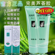 完美蘆薈膠官方旗艦店消炎止癢補(bǔ)水保濕修復(fù)疤痕醫(yī)用正品祛痘痘印 1支裝【緊致肌膚凝膠100%醫(yī)用級(jí)】
