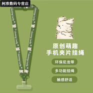 優(yōu)米帕手機掛繩男女款可背寬帶子長(cháng)款斜挎掛脖結實(shí)防丟掛鏈帶可愛(ài)單掛繩 可調節掛繩綠色小狗掛繩+透明片