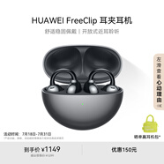 華為FreeClip 耳夾耳機 開放式無線藍(lán)牙耳機 舒適穩(wěn)固佩戴/長續(xù)航 星空黑