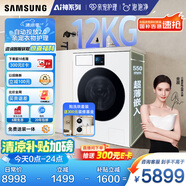 三星（SAMSUNG）AI神洗衣機7系 12KG全自動滾筒AI泡泡凈親寵衣物護理超薄嵌入國家補貼20% 白 WW12DBLB84GNSC