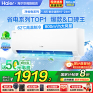 海爾（Haier）空調1.5匹掛機 凈省電 變頻新一級/三級能效速冷熱節能省電靜音低噪自清潔WIFI智控家用臥室壁掛式 1.5匹 一級能效 【店鋪熱銷(xiāo)】智能省電+防直吹