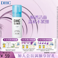 蝶翠詩（DHC）男士潔面泡沫150ml 溫和潔凈祛痘 洗面奶 禮物