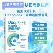 DeepSeek 賦能高效數(shù)據(jù)分析 deepSeek 高效數(shù)據(jù)分析 AI+Excel 大數(shù)據(jù)智能處理 智能數(shù)據(jù)清洗 自動化 多維度分析 可視化報告生成 自然語言交互快樂讀書吧 暑期必讀課外閱讀