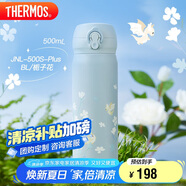 膳魔師（THERMOS）保溫杯316鋼500ml男女士兒童保冷水杯子JNL-500S梔子花