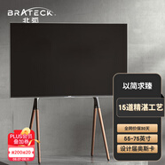 Brateck北弧實(shí)木55-75英寸電視支架落地65小米電視架電視掛架移動壁掛tc電視機(jī)架索尼藝術(shù)支架FS600