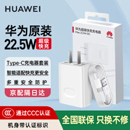華為【3C認(rèn)證】原裝超級快充充電器p70p60p50p40mate70 60 50 30nova13 12 11pro適配榮耀暢玩手機(jī)平板 10V2.25A充電器＋Type-C數(shù)據(jù)線【套裝】