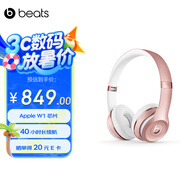 beats Solo3 Wireless 頭戴式 藍(lán)牙無線耳機 手機耳機 游戲耳機 玫瑰金