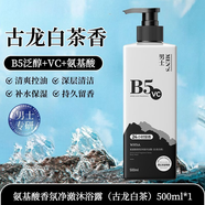 凡士林古龍白茶香沐浴露持久留香氨基酸除螨祛背痘深層清潔保濕控油專用 500mL[央媽力薦-品質(zhì)保障] [男神套裝]沐浴露+洗面奶
