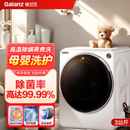 格蘭仕（Galanz）3公斤洗衣機(jī)小型全自動(dòng)母嬰內(nèi)衣兒童寶寶變頻迷你嬰兒滾筒 GDW30M2 白色