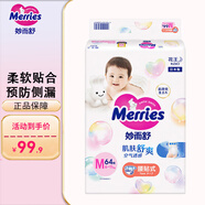 花王（Merries）日本原裝進(jìn)口紙尿褲寶寶尿不濕干爽透氣 紙尿褲（M64片） 6-11kg