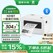 漢?。℉PRT）N31BT 熱敏快遞單打印機 無(wú)線(xiàn)藍牙 便攜式一聯(lián)單快遞單電子面單打印機 熱敏標簽 商用打印機