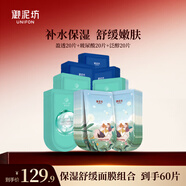 御泥坊面膜  補水保濕舒緩面膜 3D玻尿酸 植粹鎖水面膜60片 節(jié)日禮物