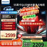 飛利浦（PHILIPS）55英寸MiniLED游戲電視機(jī)QLED量子點(diǎn) 120Hz 調(diào)光護(hù)眼3+64G智能平板55PML8799/T3二級(jí)能效 55英寸